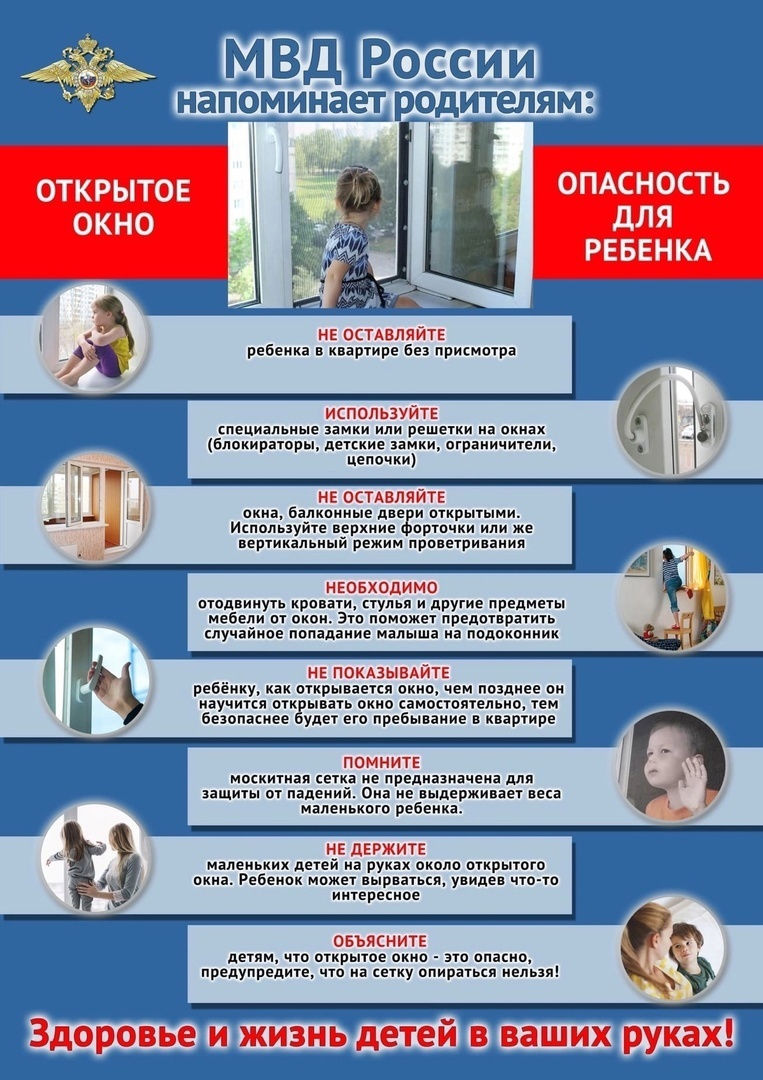 Начальник отдела МВД России по городу Копейску полковник полиции Василий Горохов напоминает родителям об опасности выпадения детей из окон