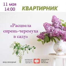 Приглашаем всех желающих на весенний квартирник!
