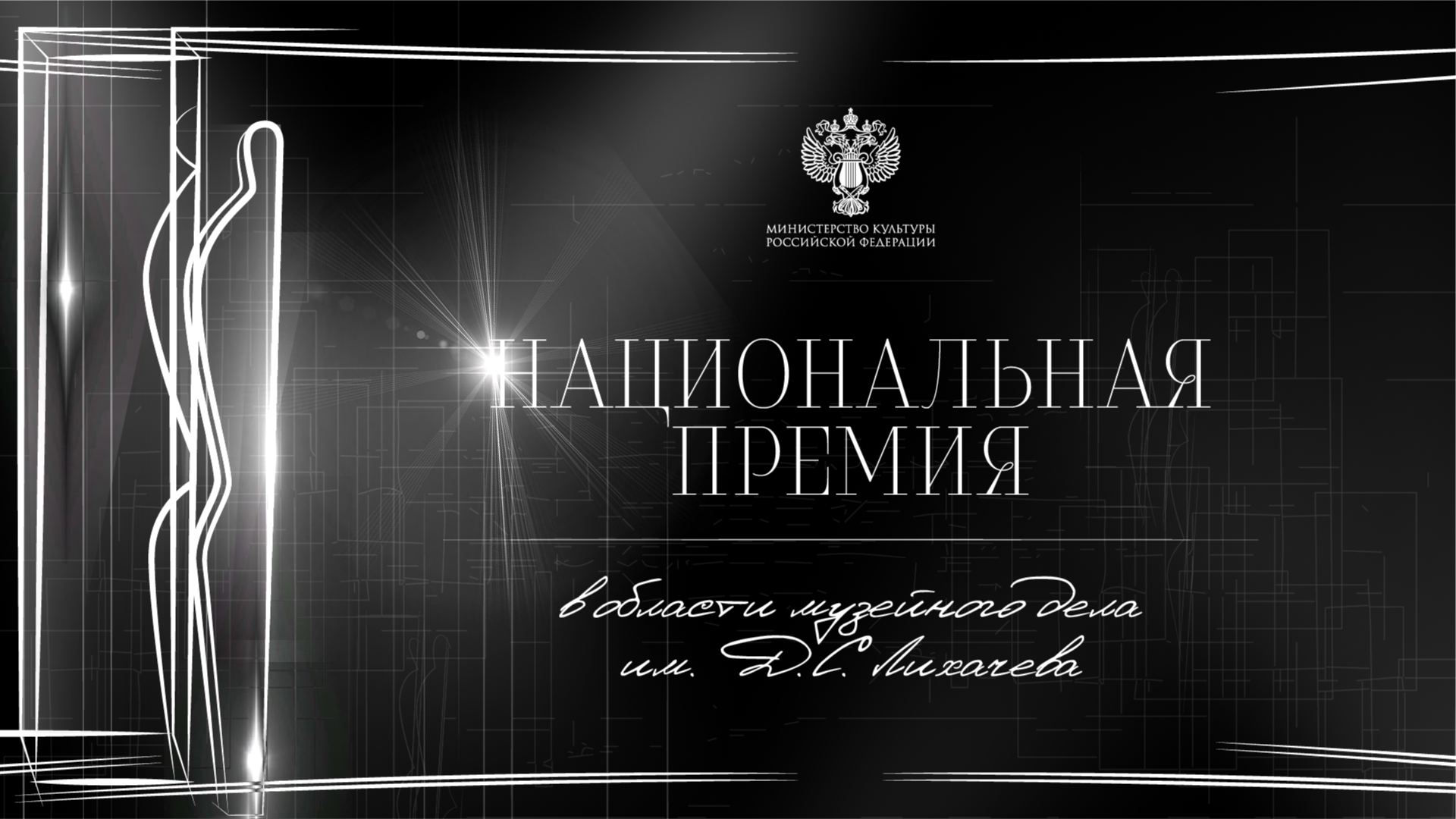 Челябинская область стала финалистом национальной премии Лихачева