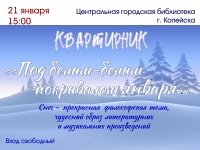Центральная библиотека приглашает на квартирник