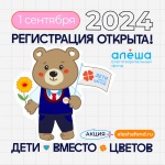 Благотворительная акция «Дети вместо цветов»