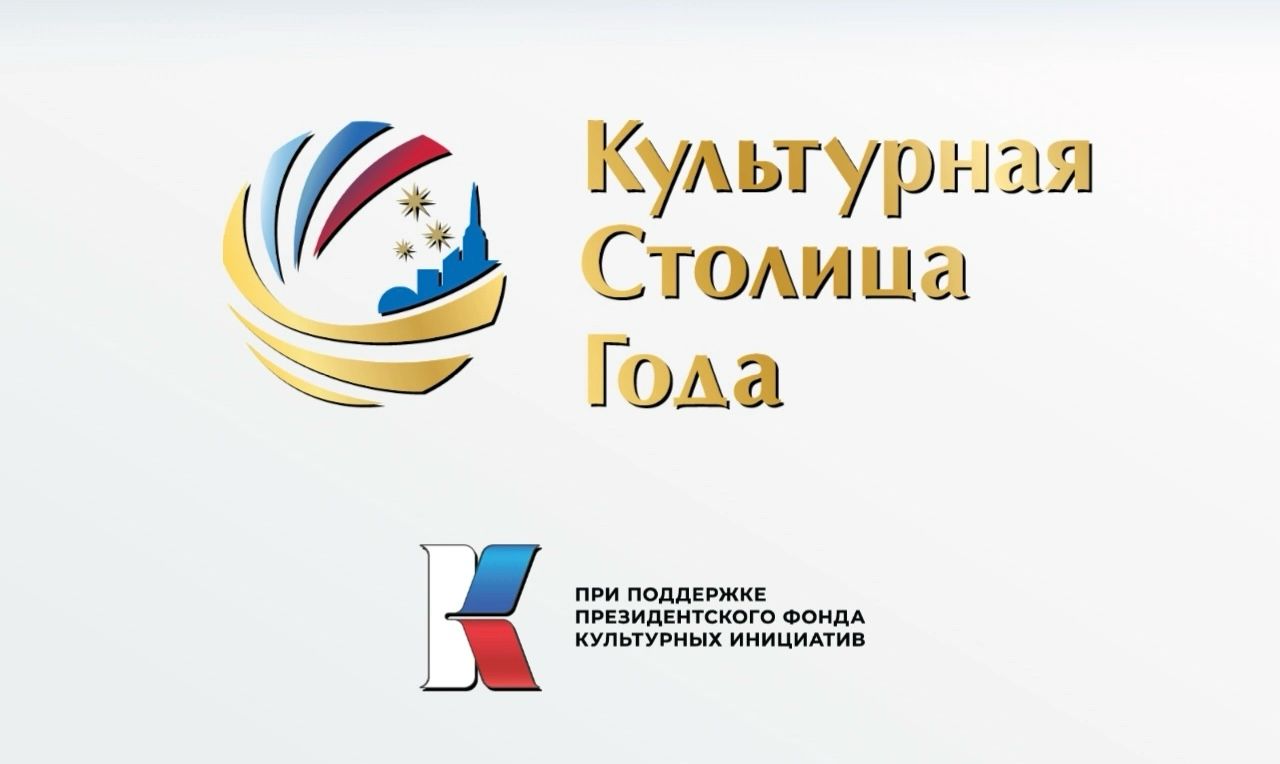 На портале Госуслуг продолжается народное голосование за звание «Культурная столица 2027 года»