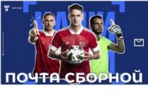 Почта России объявляет конкурс в поддержку национальной футбольной сборной на ЕВРО 2021