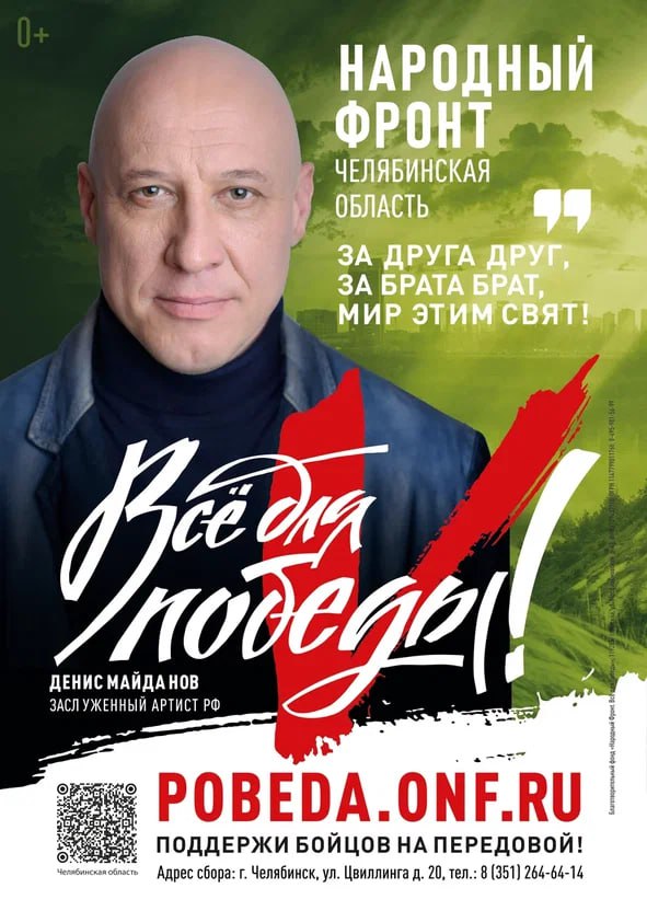 Поддержите наших бойцов на передовой!