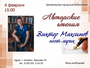 Библиотека приглашает на поэтическую встречу