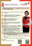 Получить государственные услуги в сфере миграции можно в многофункциональных центрах 