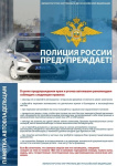 Памятка по предотвращению хищения автотранспорта