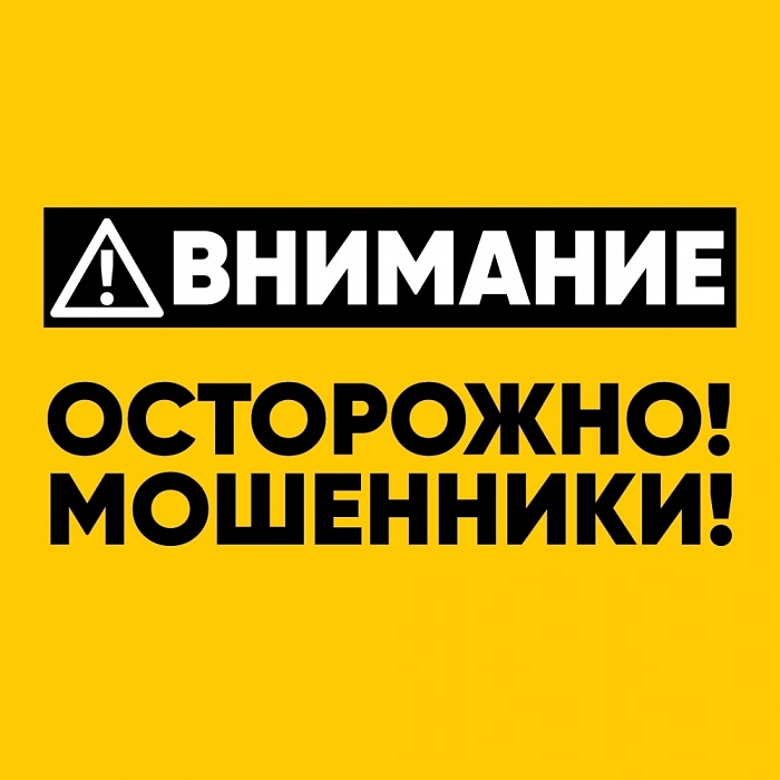 Новая схема мошенничества!!!