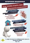 О видах телефонного мошенничества