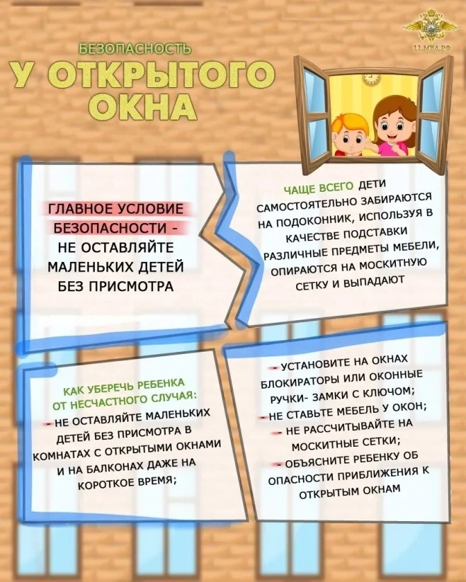 С наступлением тепла многие родители забывают о том, что открытое окно может стать смертельно опасным для ребенка
