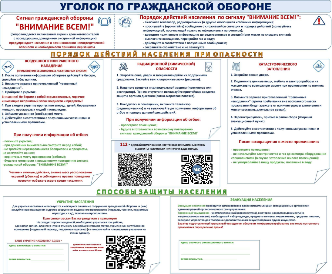 МУ «Управление гражданской защиты населения» Копейского городского округа напоминает об укрытии населения в заглубленных и других помещениях подземного пространства