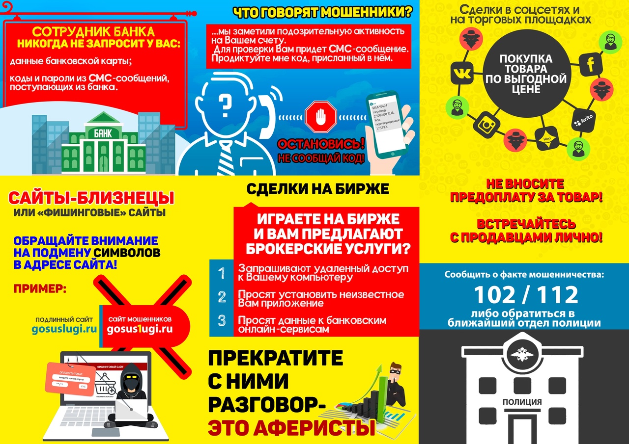 Как уберечься от телефонного мошенничества