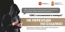 Не переходи по подозрительным ссылкам!