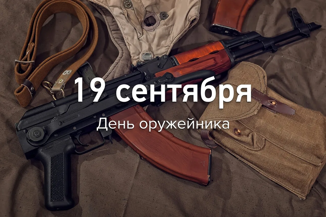 Поздравление губернатора Алексея Текслера с Днем оружейника