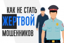Памятки гражданам по профилактике мошенничества