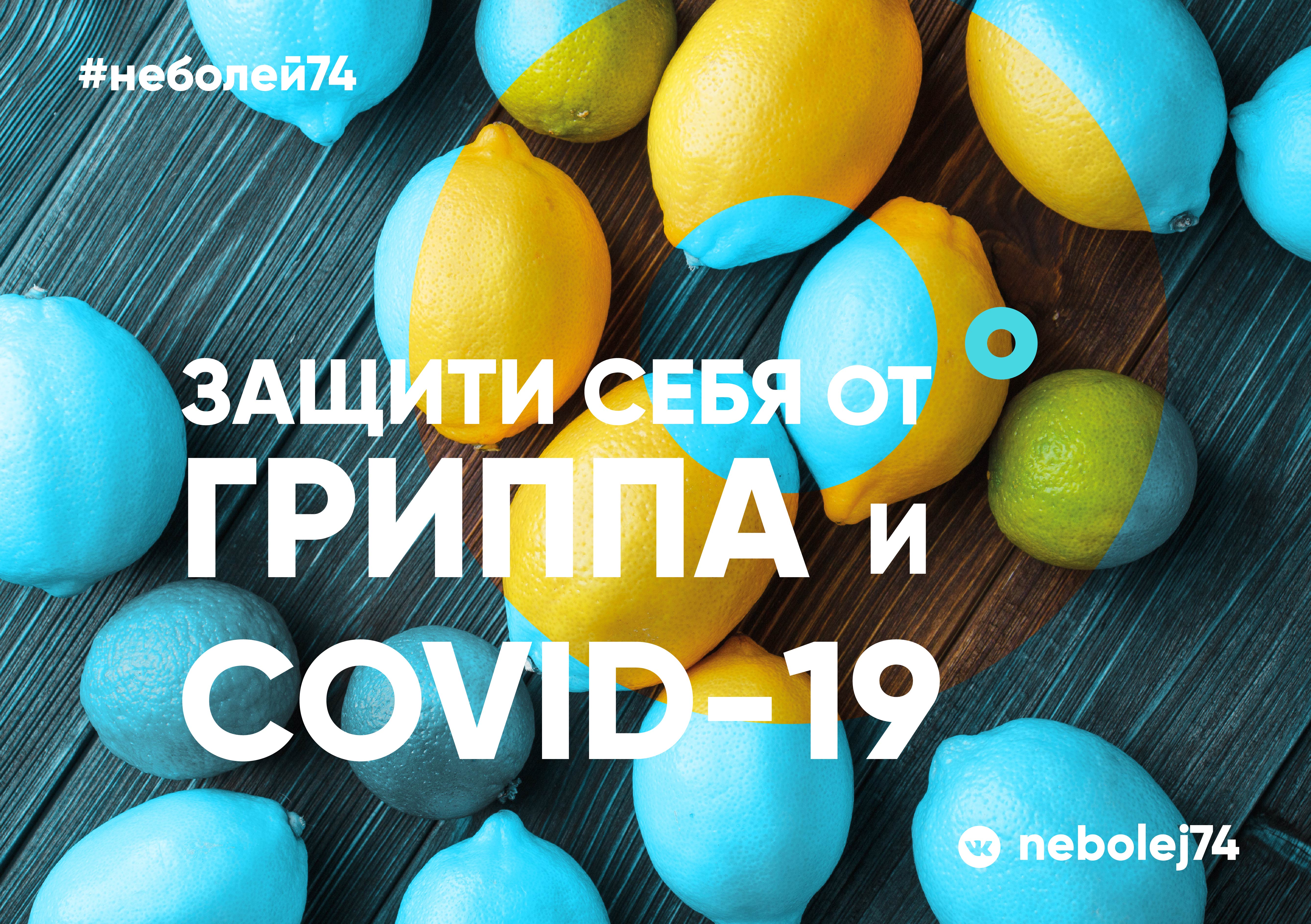 В Челябинской области пройдёт областная профилактическая акция «Региональная вакцинация от гриппа»