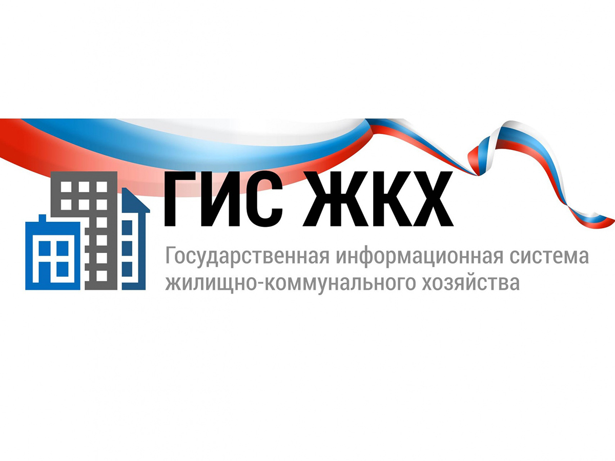 Жители Копейска могут сэкономить время с помощью системы «ГИС ЖКХ»