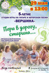 В Копейске пройдет фестиваль бардовской песни