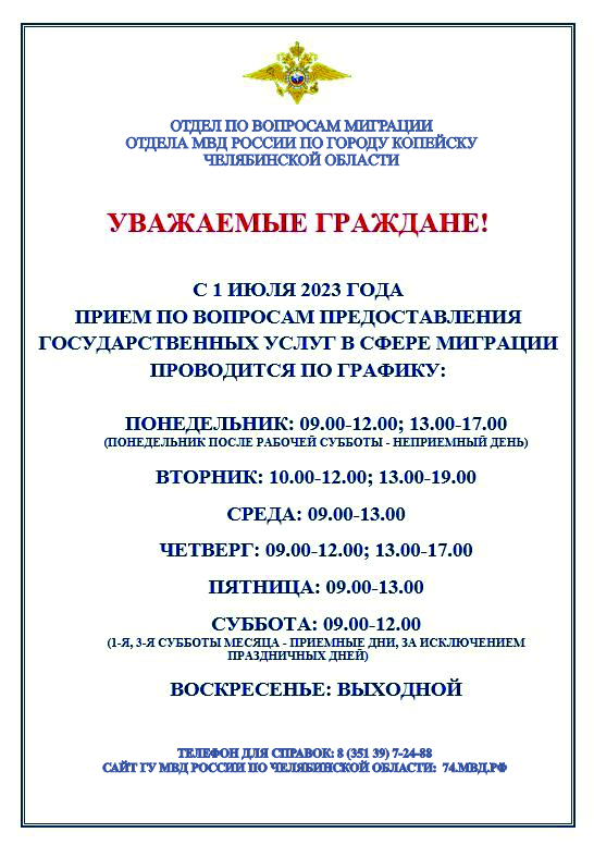 Управление по вопросам миграции информирует о возможности предварительной записи