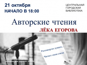 Авторские чтения в библиотеке