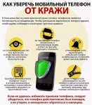 Памятка школьнику: как уберечь телефон от кражи