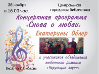Библиотека приглашает на вечер романса