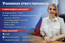 Начальник отдела по делам несовершеннолетних ОМВД России по г. Копейску подполковник полиции Наталья Кивлева, отвечает на вопросы об уголовной и административной ответственности среди несовершеннолетних