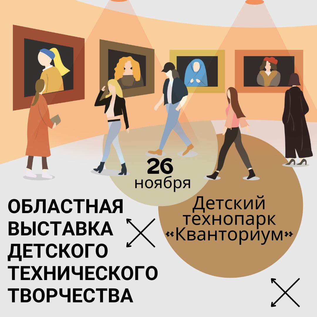 Южноуральских школьников приглашают принять участие в техновернисаже