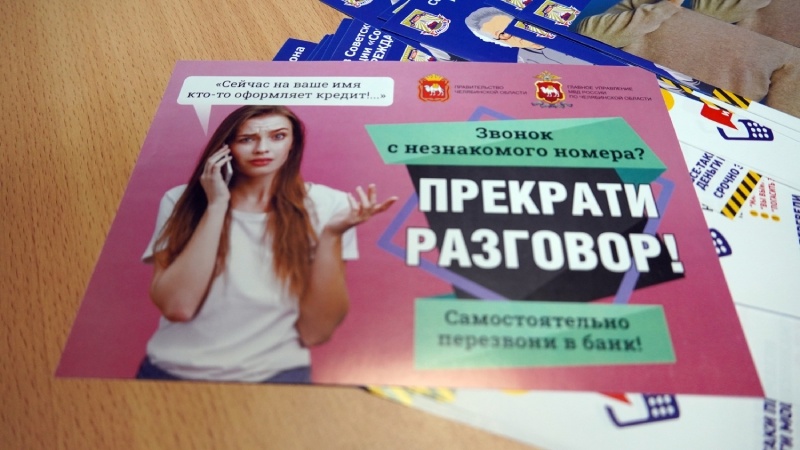 Полицейские Челябинской области приглашают школьников и студентов принять участие в конкурсе по противодействию мошенникам 