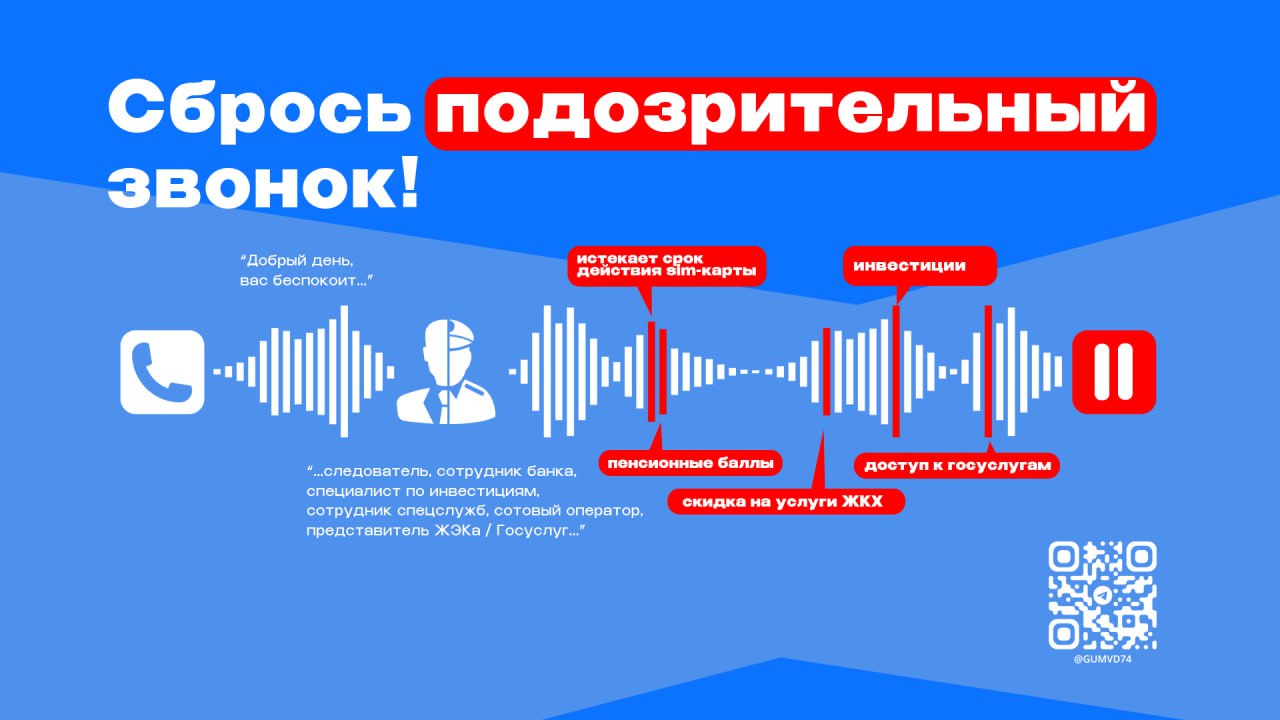 Знание актуальных видов мошенничества поможет эффективно защититься от звонков и сообщений злоумышленников