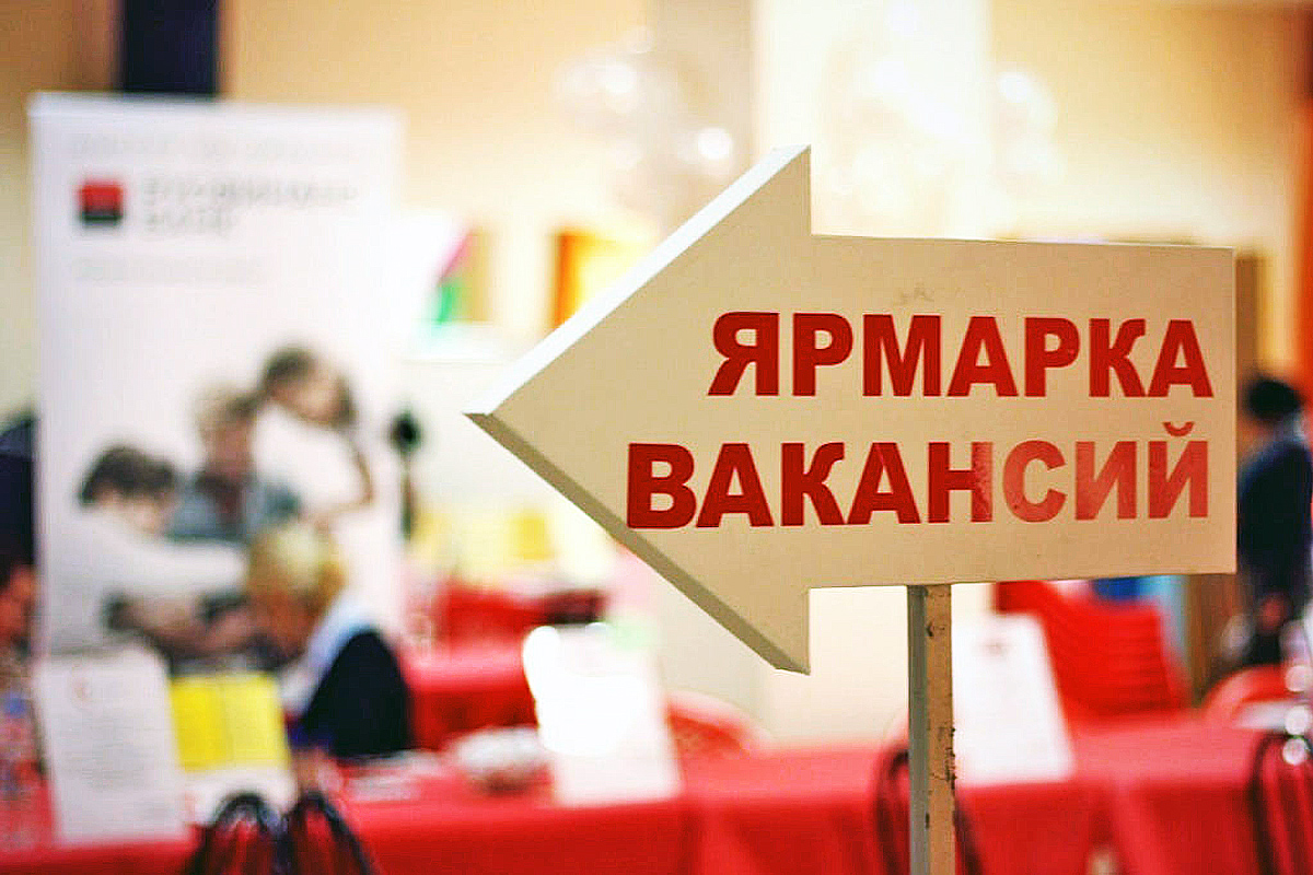 Копейчан приглашают принять участие в ярмарке вакансий