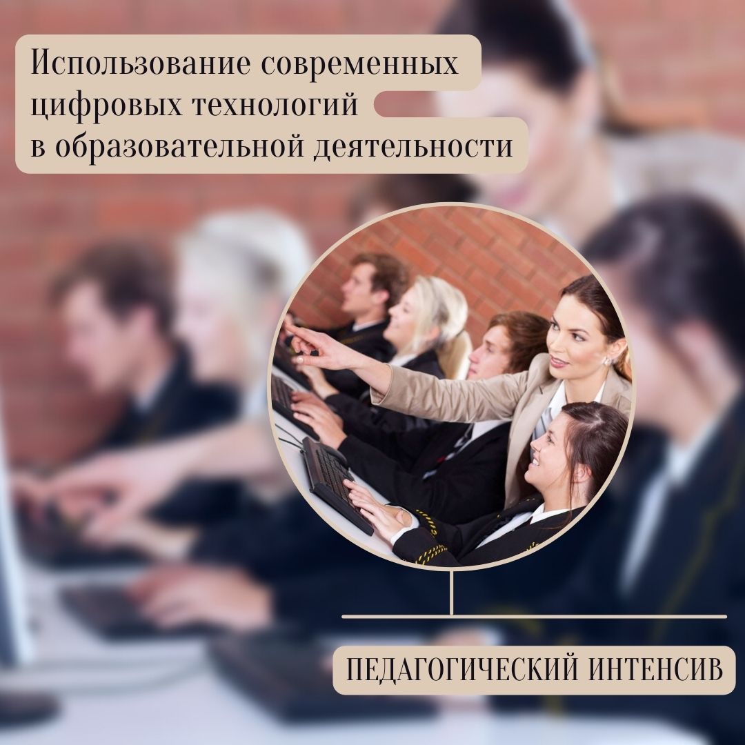 Южноуральских педагогов приглашают пройти обучение и повысить цифровую компетентность