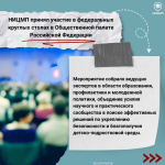 Специалисты НИЦМП выступили на федеральных круглых столах в Общественной палате Российской Федерации