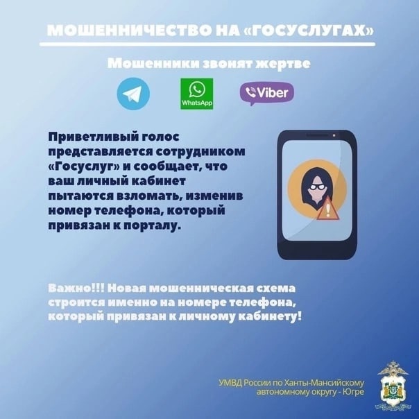 Мошенничество на «Госуслугах»