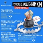 На территорию Челябинской области вернулся такой вид мошенничества, как звонок от имени родственника, попавшего в беду