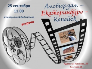 Центральная городская библиотека города Копейска приглашает на встречу с Еленой Соловьевой