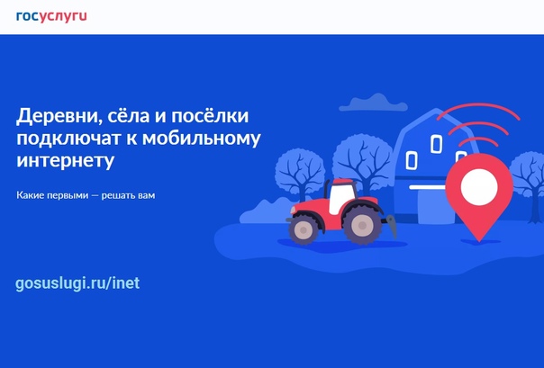 Южноуральцы выбирают малые села, в которых в 2023 году появится интернет