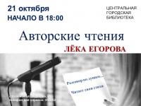 Авторские чтения в библиотеке