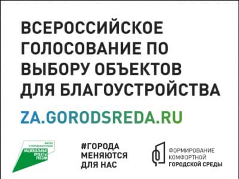 Голосование за объекты благоустройства продлено на один день