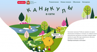 «ДетиДома»: чем занять школьников весной