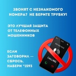 Отдел МВД России по городу Копейску приглашает принять участие в исследовании "Пройди опрос – останови мошенника!"