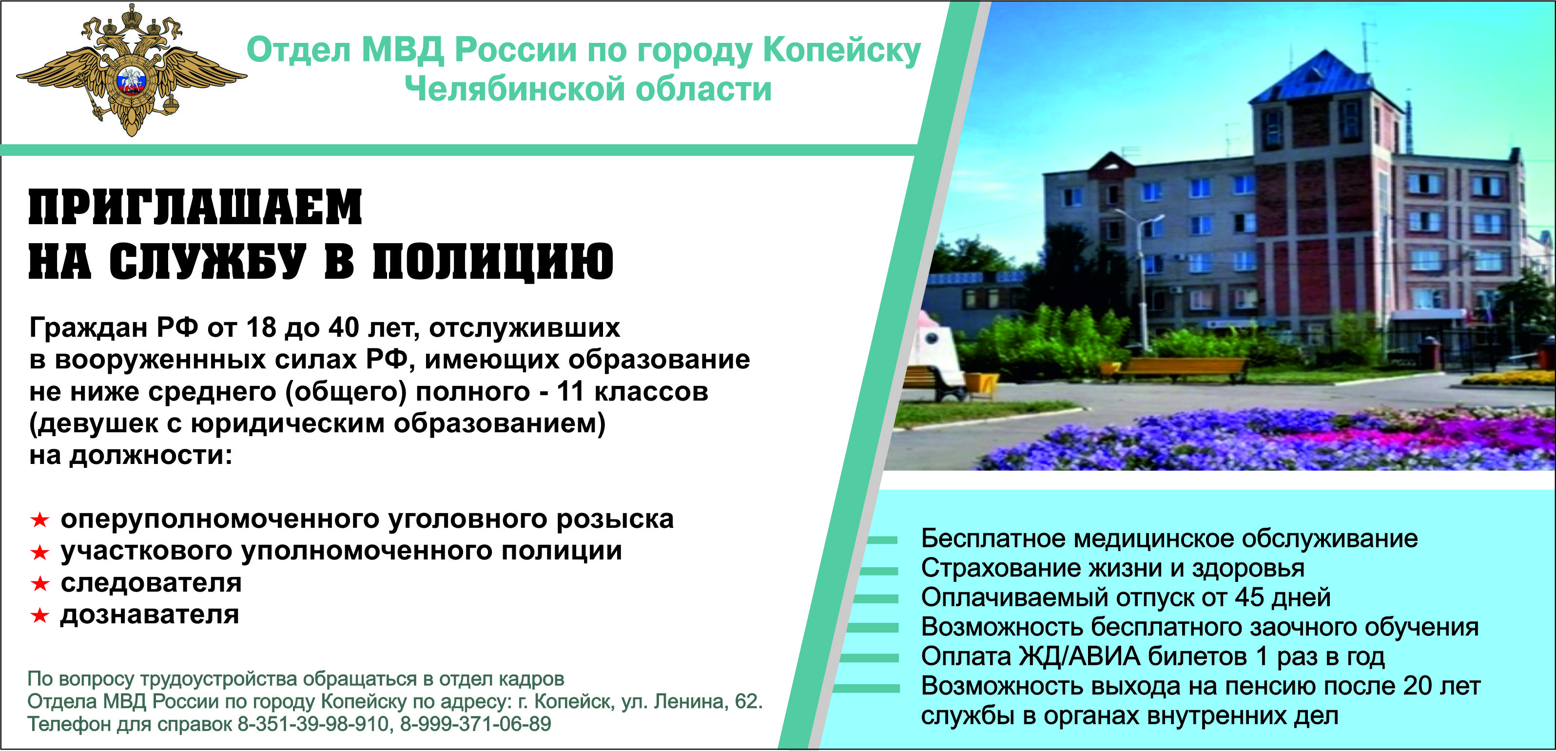 В ПОЛИЦИЮ ТРЕБУЮТСЯ СОТРУДНИКИ