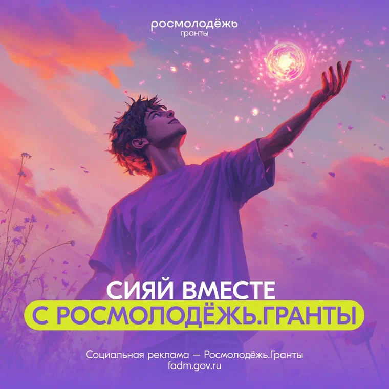 Стартовал Всероссийский конкурс молодежных проектов среди физических лиц «Росмолодежь.Гранты: Микрогранты»