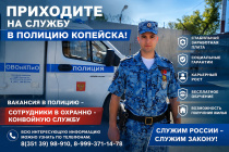Вакансии в полиции