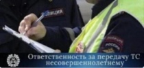 Любое транспортное средство согласно законодательству является источником повышенного риска
