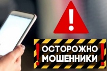 Будьте бдительны!