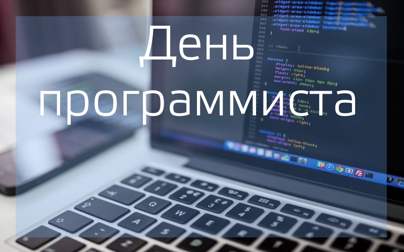 Поздравление Губернатора Челябинской области Алексея Текслера с днем программиста