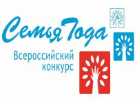 Приглашаем принять участие во всероссийском конкурсе «Семья года»