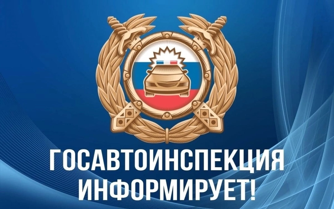 Сводка отдела Госавтоинспекции с 28 апреля по 4 мая 2025 года