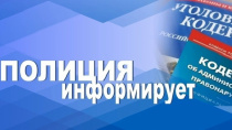 Полицейские обращают внимание родителей несовершеннолетних!